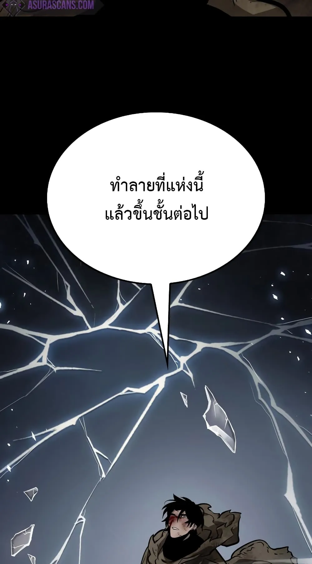 The World After the end ตอนที่ 8 หน้า 90