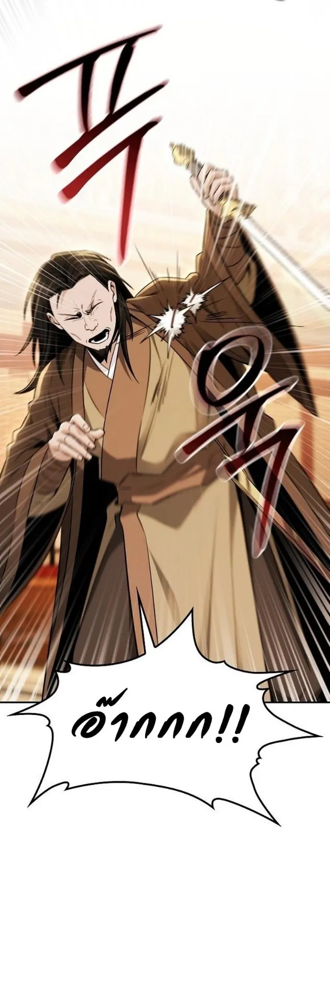 Mount Hua Sect’s Genius Phantom Swordsman ตอนที่ 18 หน้า 35