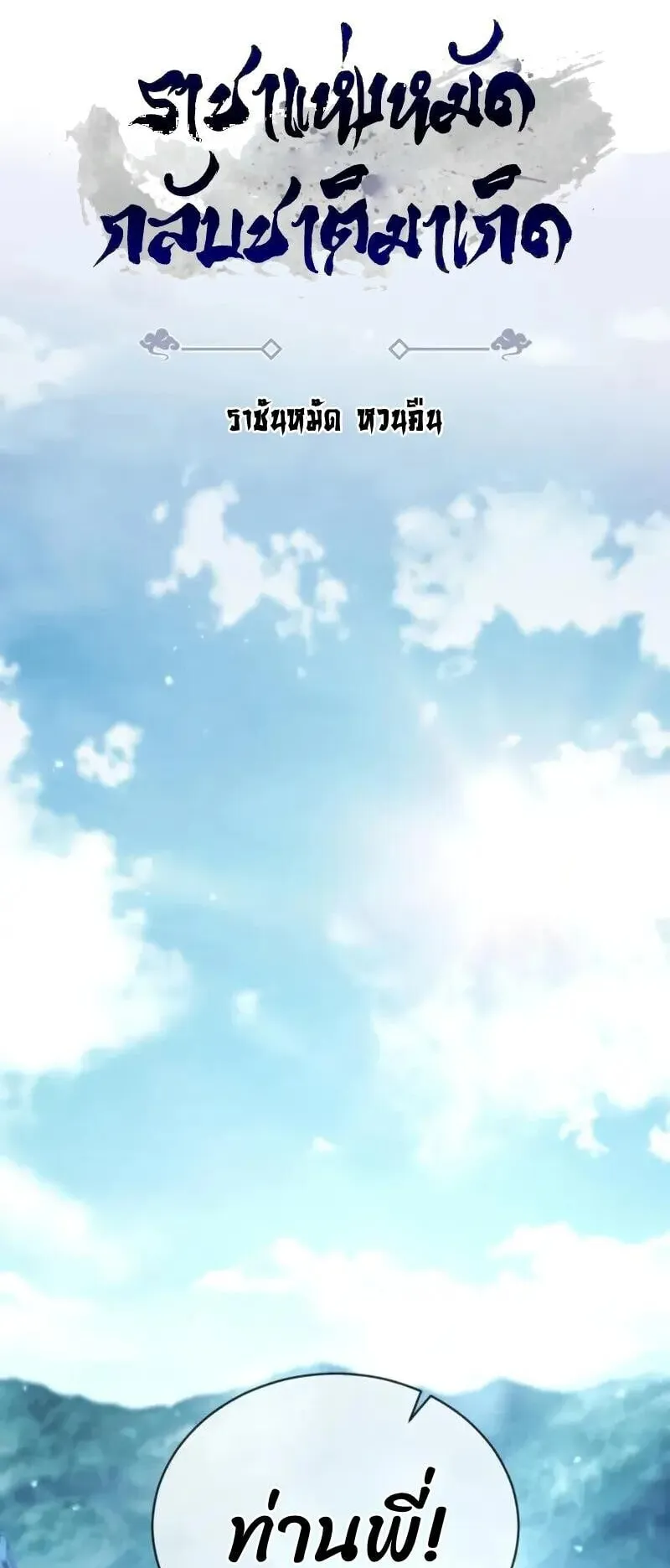 Reincarnation of the Fist King ตอนที่ 37 หน้า 33