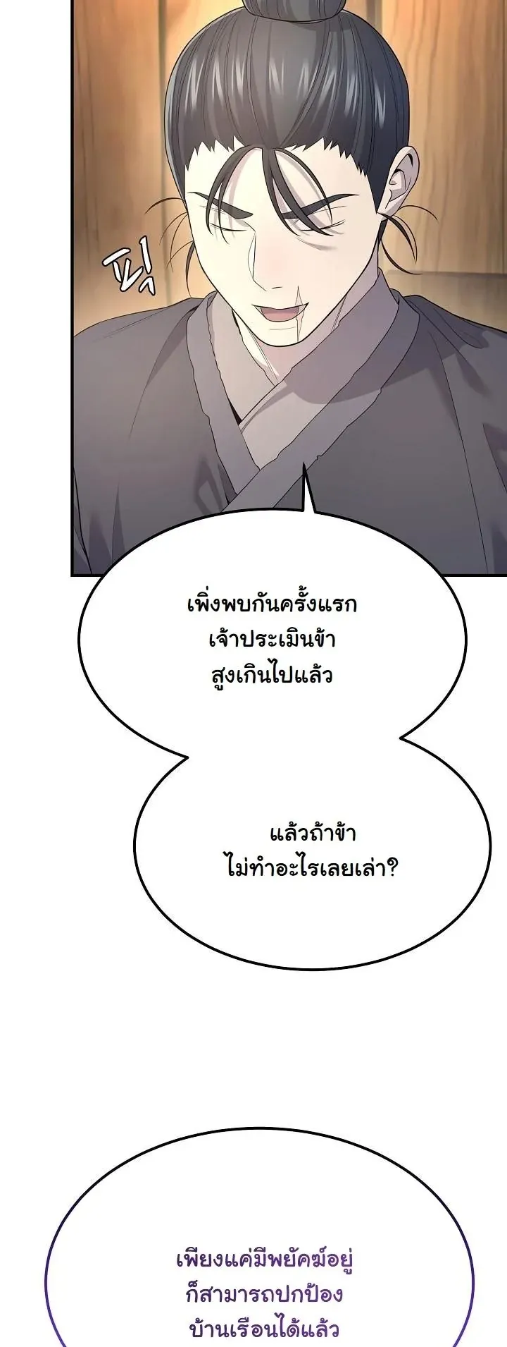 Monopolizing All Opportunities ตอนที่ 4 หน้า 67