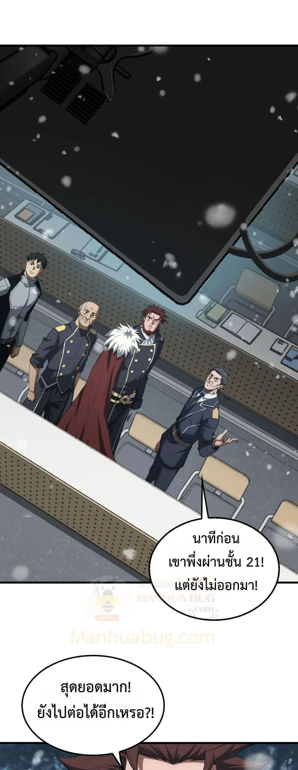 Doomsday Sword God ตอนที่ 38 หน้า 4