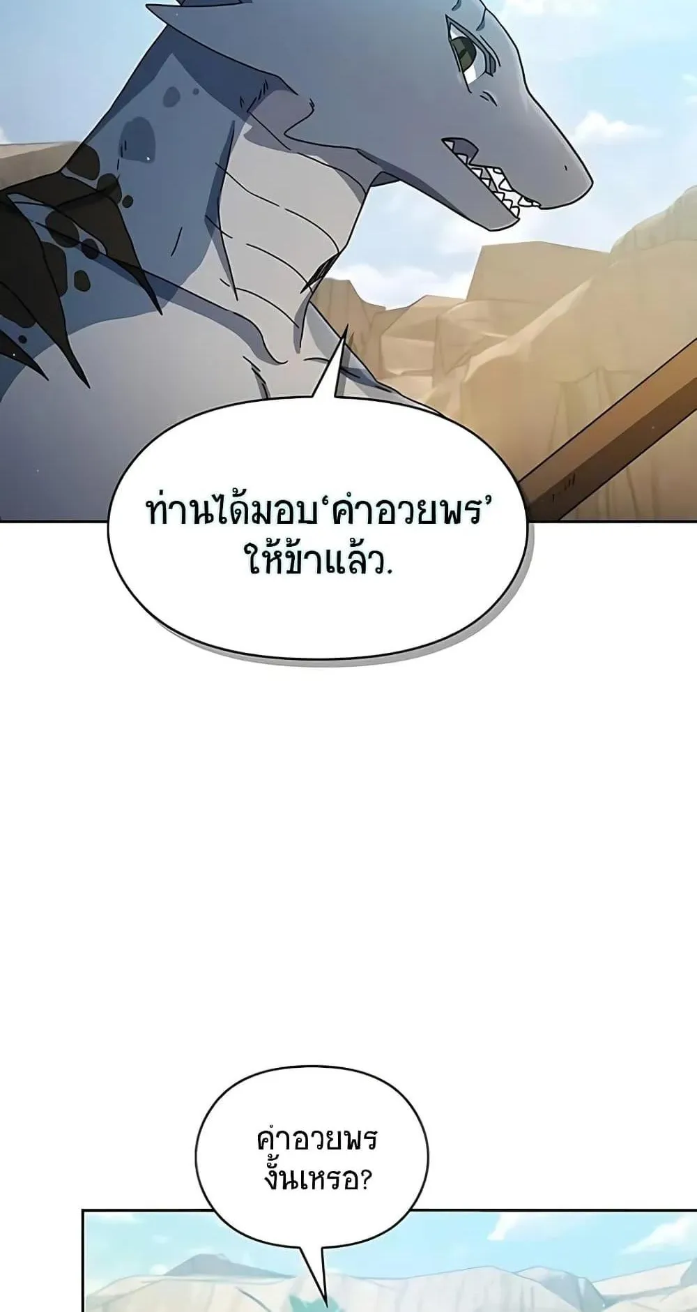 The Nebula’s Civilization ตอนที่ 4 หน้า 80
