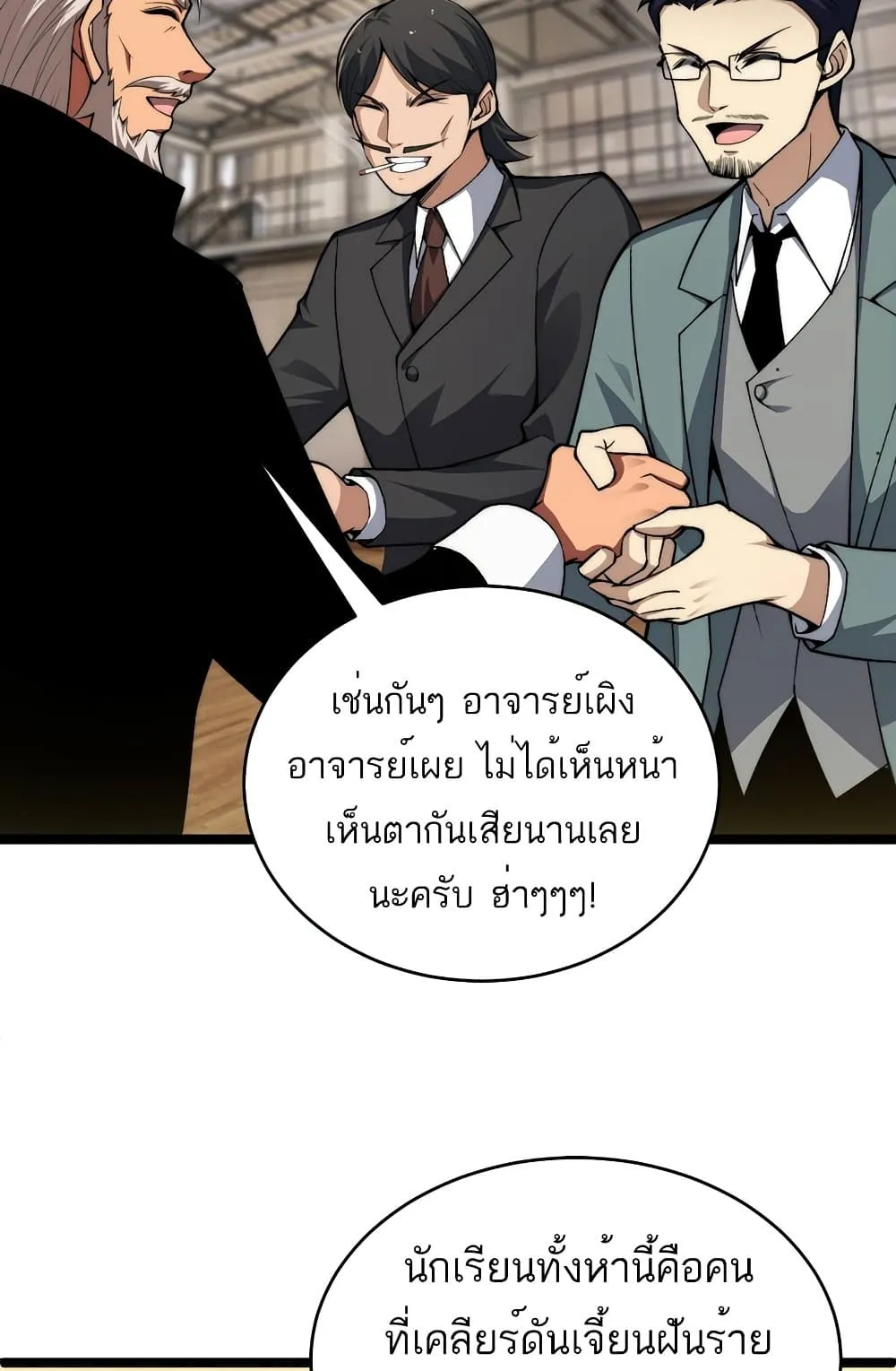 Maxed Strength Necromancer ตอนที่ 6 หน้า 80
