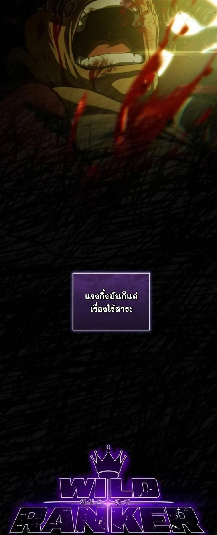 Wild Ranker ตอนที่ 22 หน้า 20