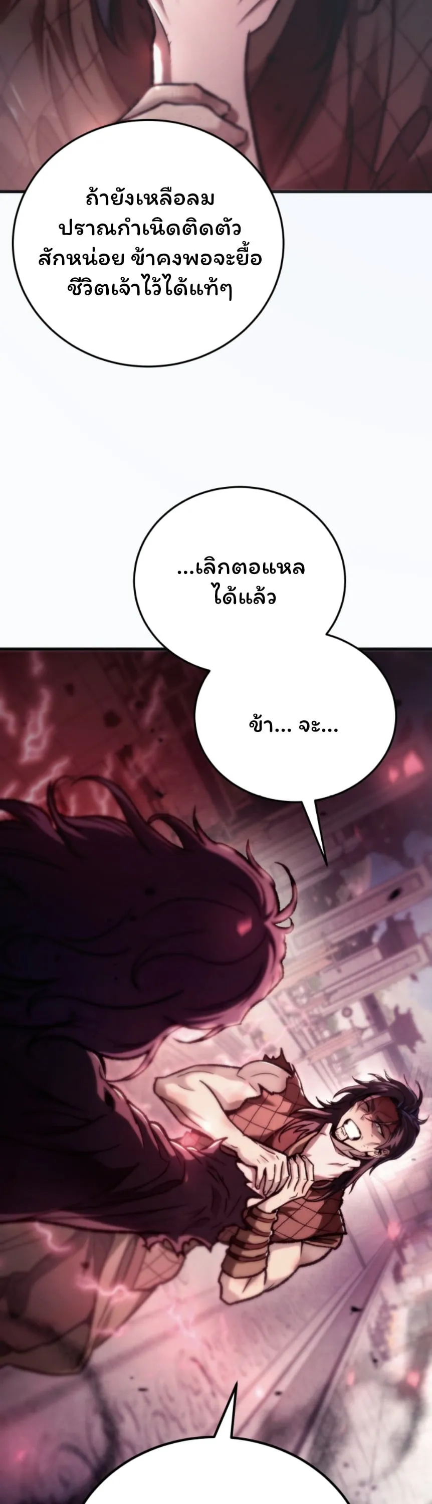 Sichuan’s Supreme King ตอนที่ 1 หน้า 68