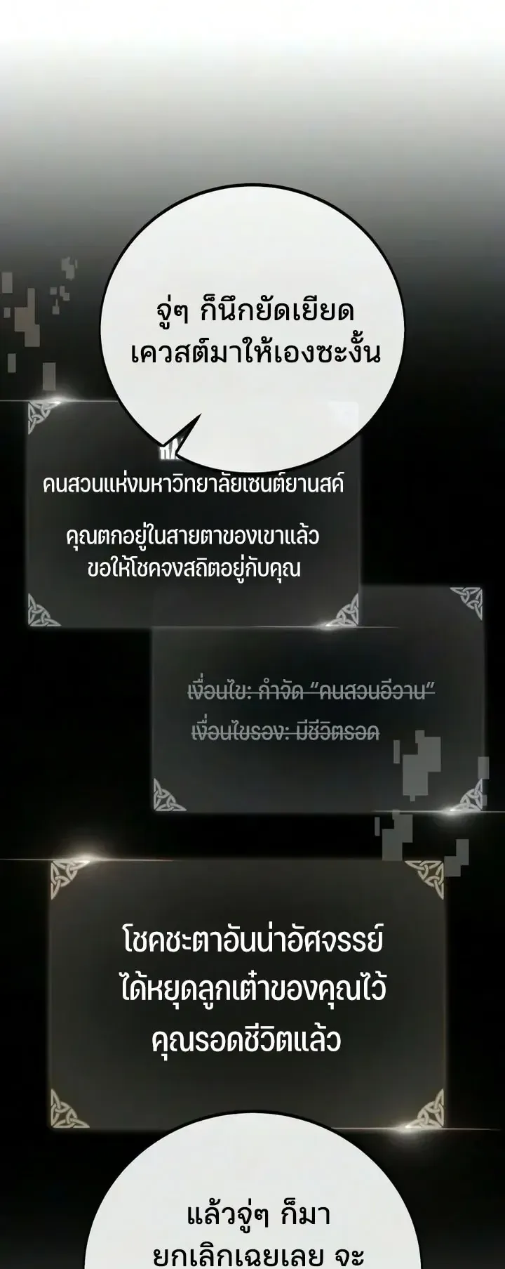 30 Years Since the Prologue ตอนที่ 14 หน้า 14