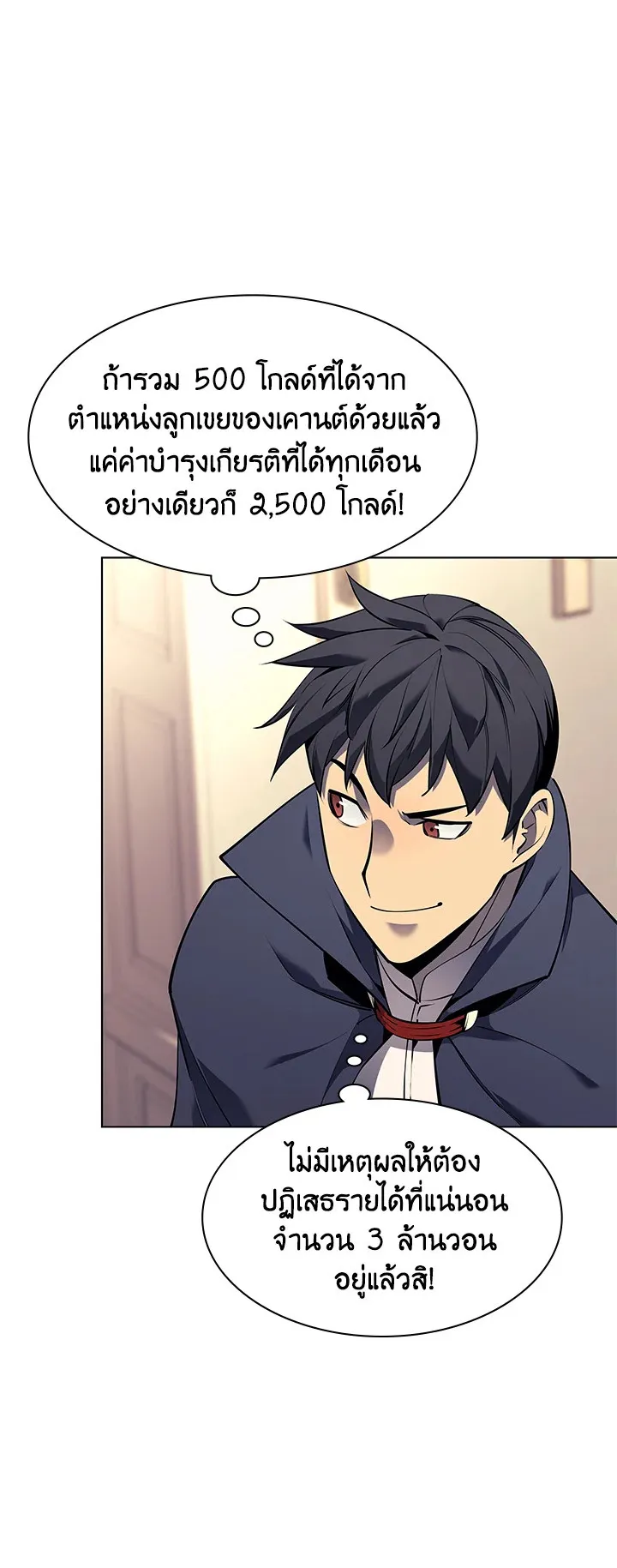 Overgeared ตอนที่ 75 หน้า 8