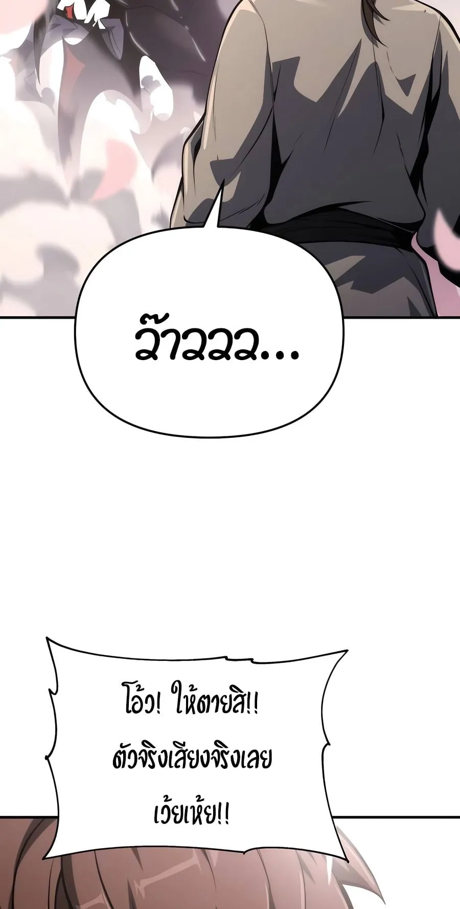 The Poison Master of Sacheon Tang Clan ตอนที่ 10 หน้า 82