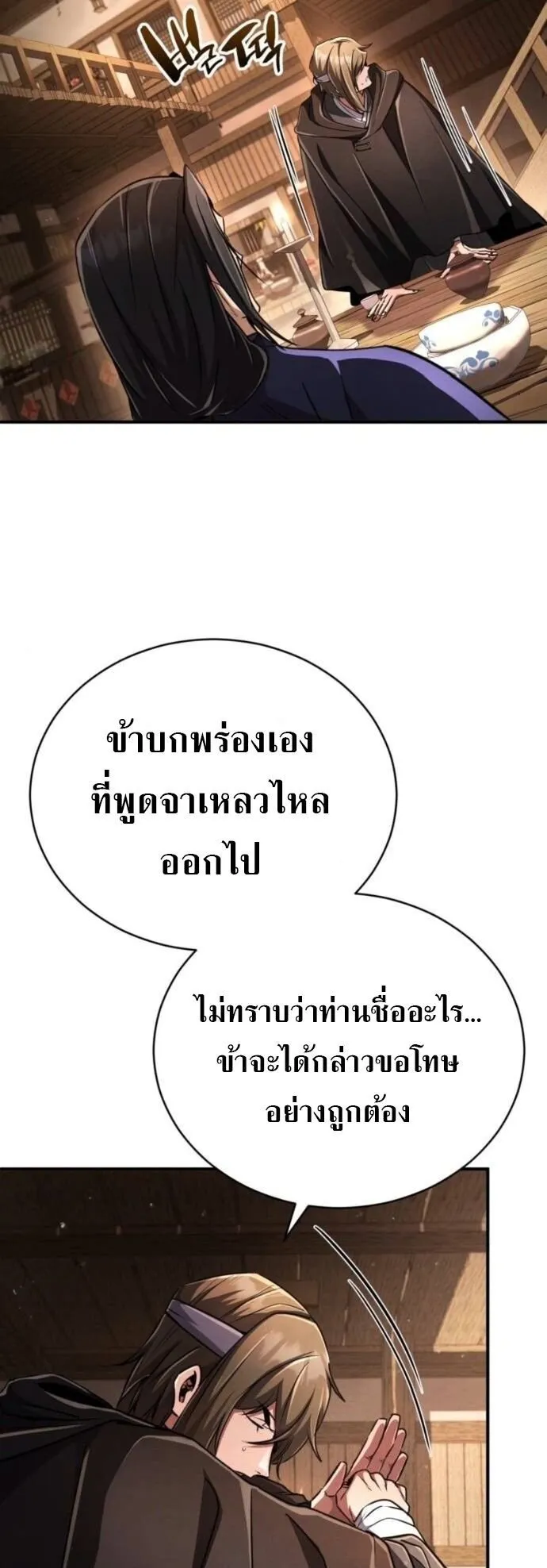 Reincarnation of the Fist King ตอนที่ 20 หน้า 56