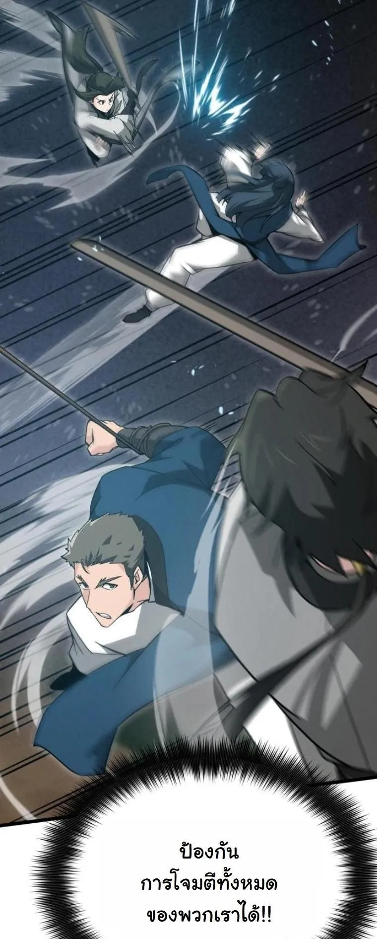 Initializing the Sect System ตอนที่ 11 หน้า 75