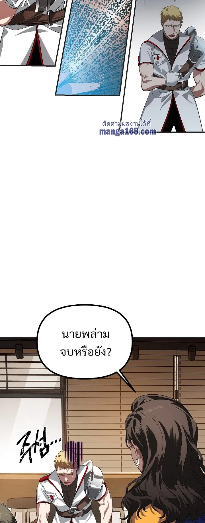 SSS-Class Suicide Hunter ตอนที่ 17 หน้า 6