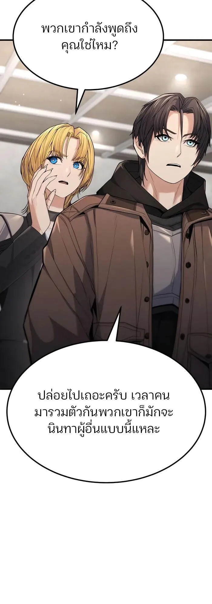 Expelled Hero Is Too Strong ตอนที่ 4 หน้า 116