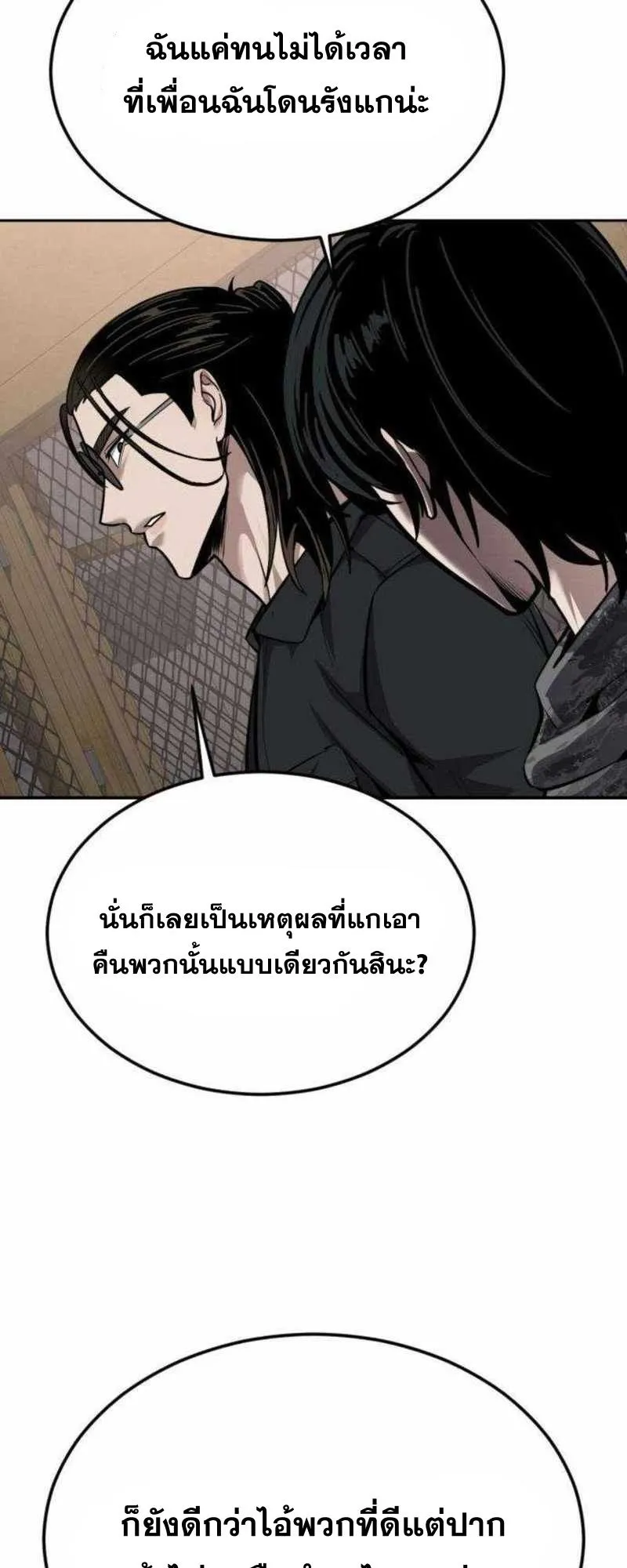 Resurrection Boy ตอนที่ 20 หน้า 82