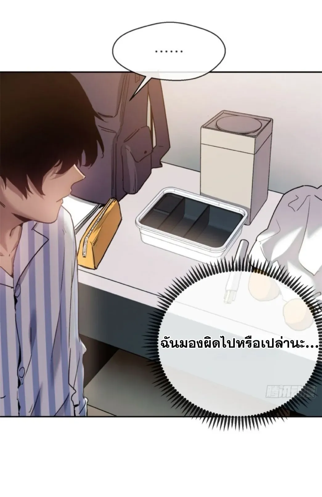 Dao of the Bizarre Immortal ตอนที่ 4 หน้า 14