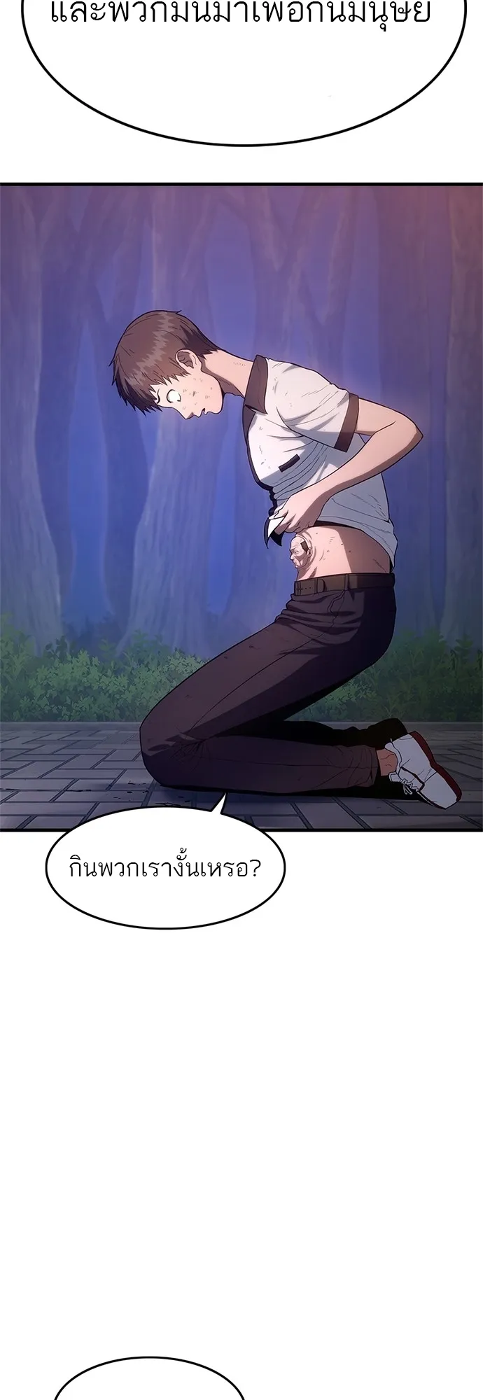 Monster Eater ตอนที่ 2 หน้า 77