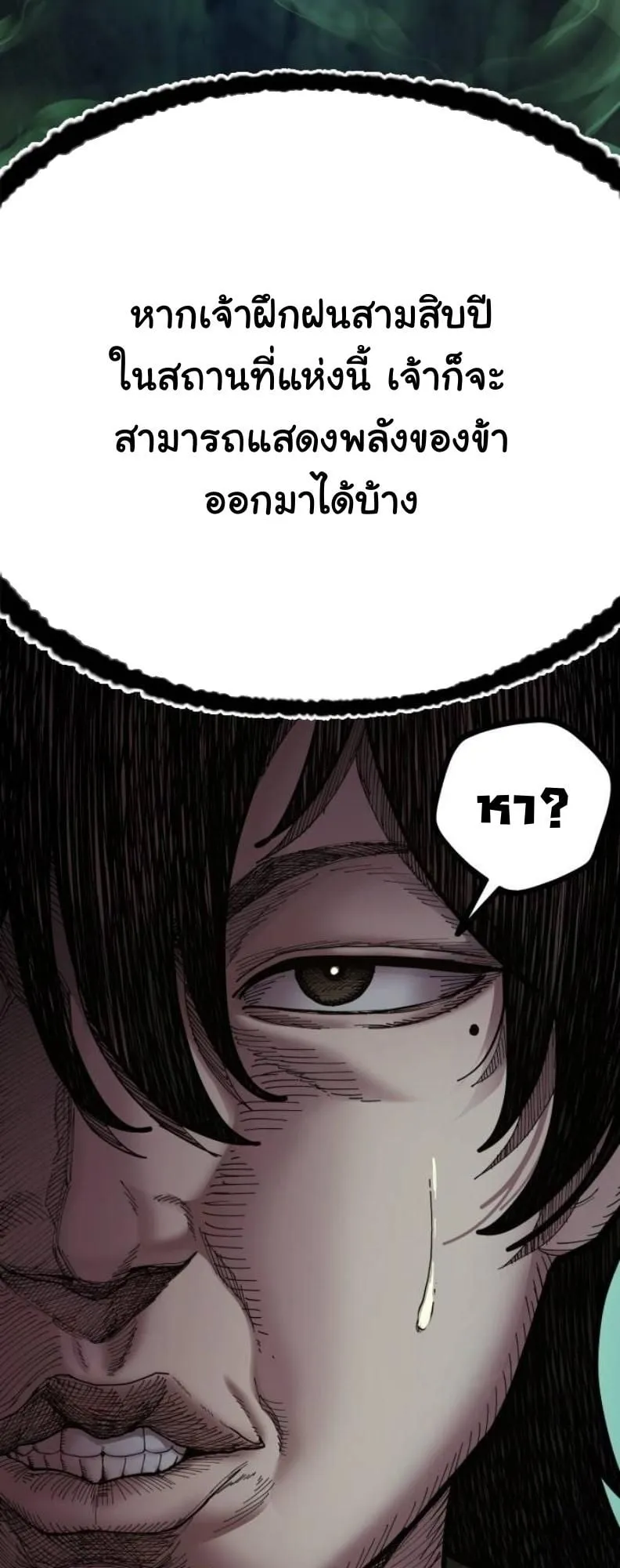 Chronicles of the Lazy Sovereign ตอนที่ 2 หน้า 119