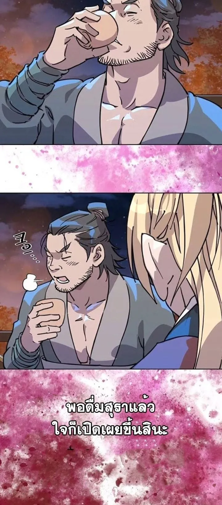 The Great Sage of the Namgung Clan ตอนที่ 5 หน้า 66