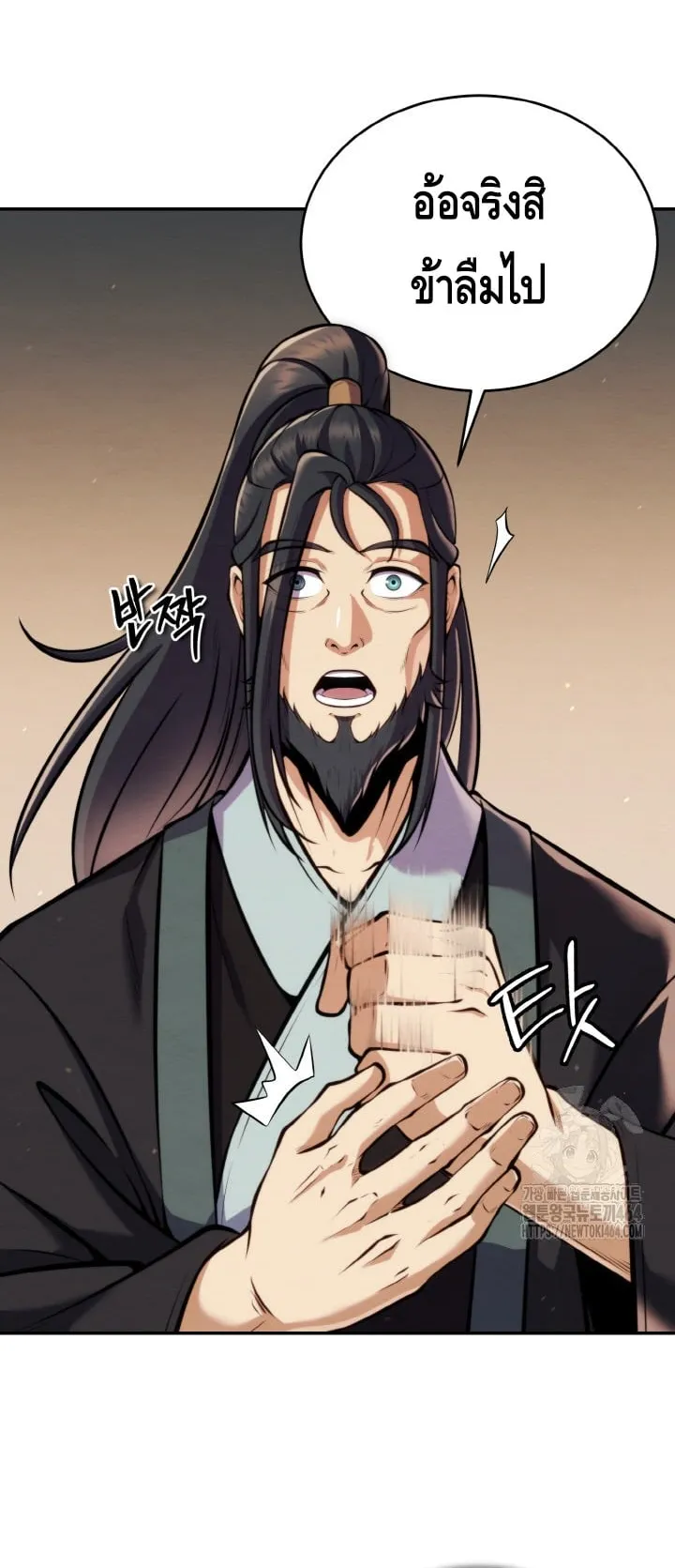 I Become the Youngest Disciple of the Martial Arts Leader ตอนที่ 18 หน้า 14