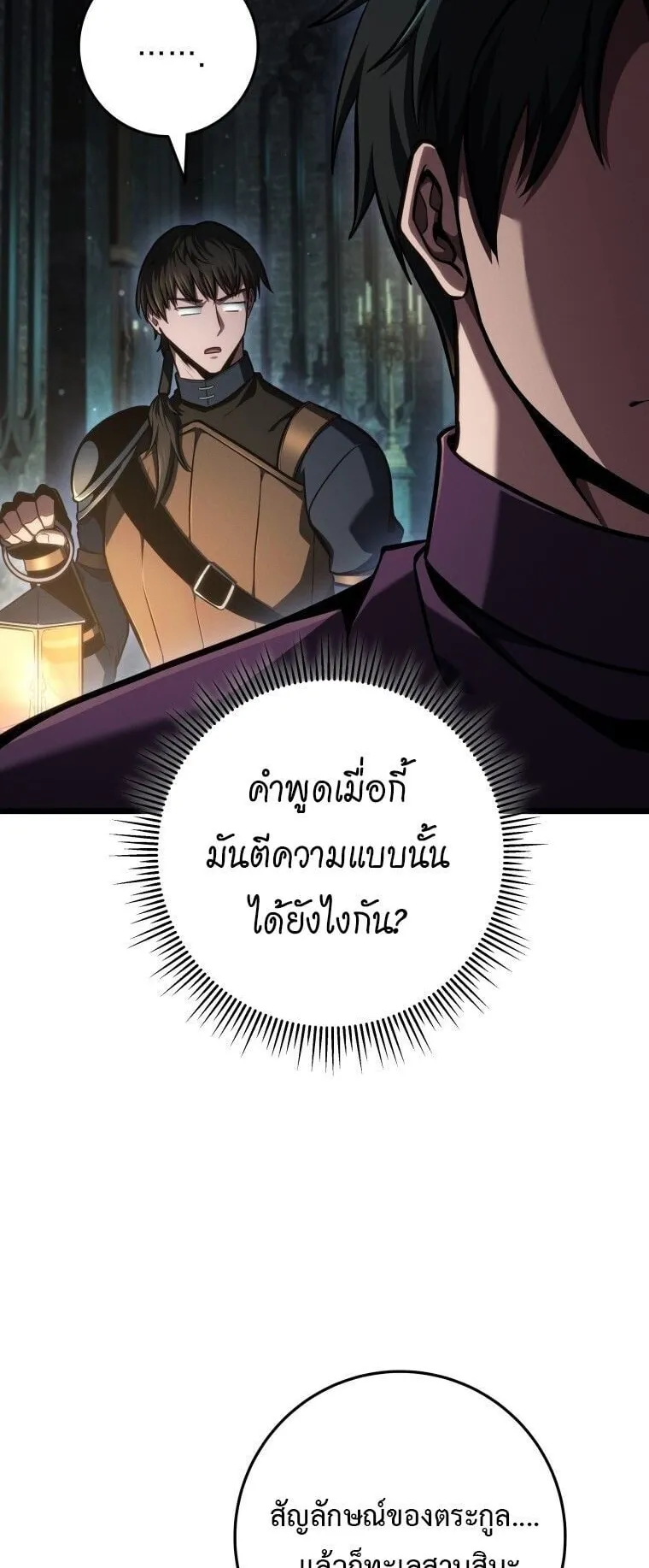 A Dragonslayer’s Peerless Regression ตอนที่ 78 หน้า 44