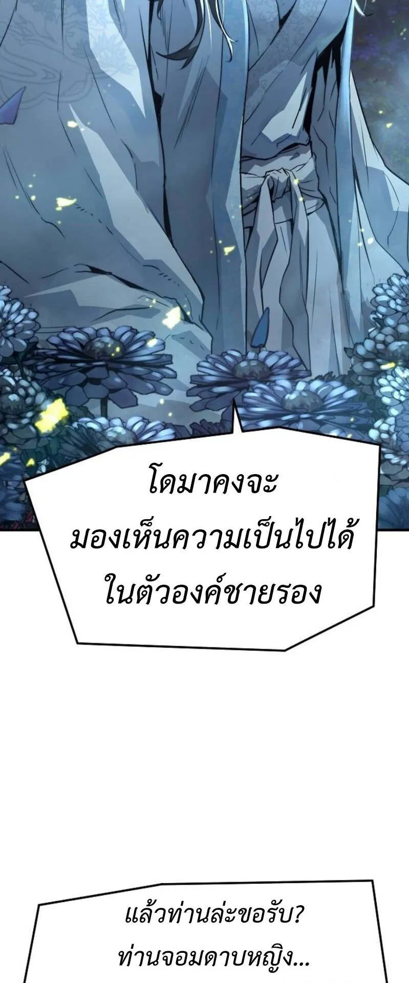 Absolute Regression ตอนที่ 36 หน้า 78