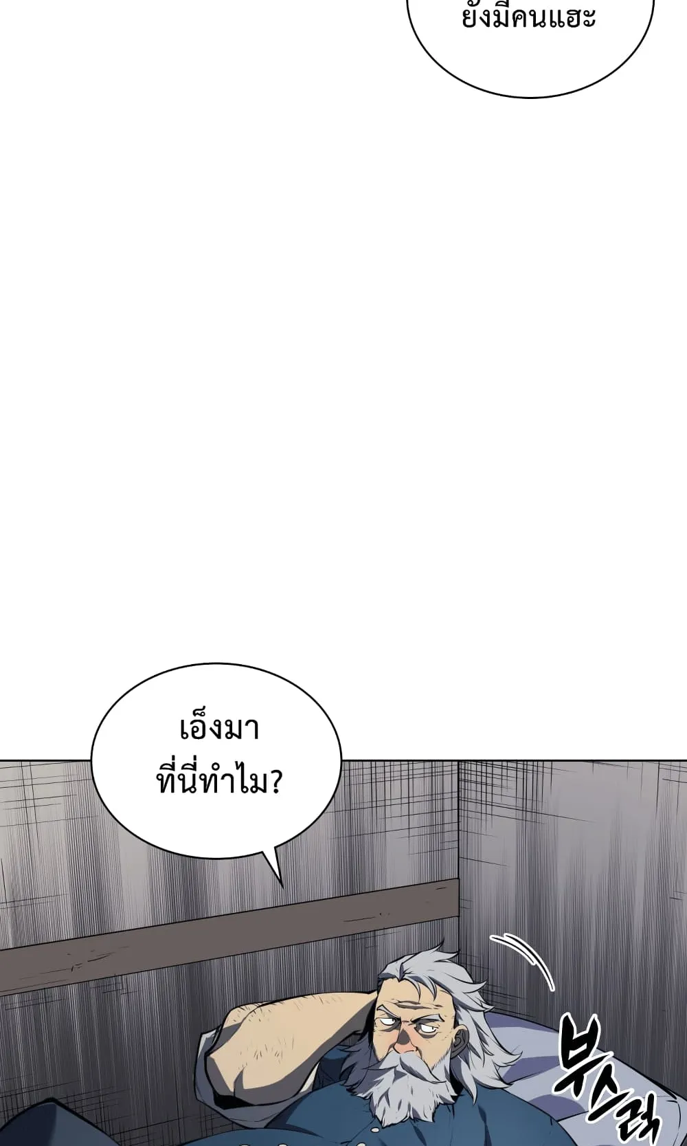 Overgeared ตอนที่ 14 หน้า 29