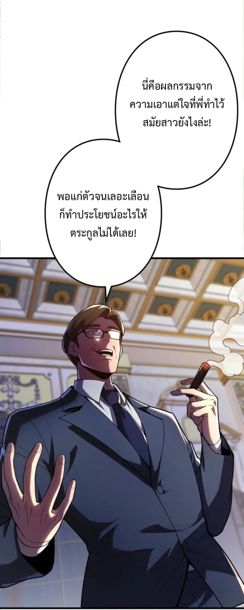 The Clan’s Failure Is a Former Continental Champion ตอนที่ 10 หน้า 40