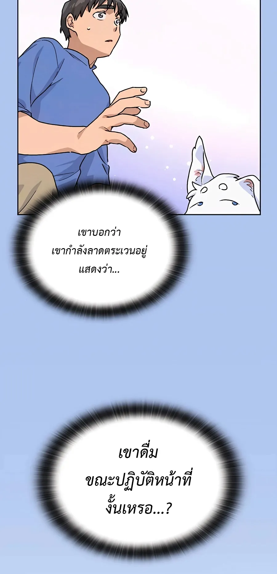 Healing Life Through Camping In Another World ตอนที่ 4 หน้า 64