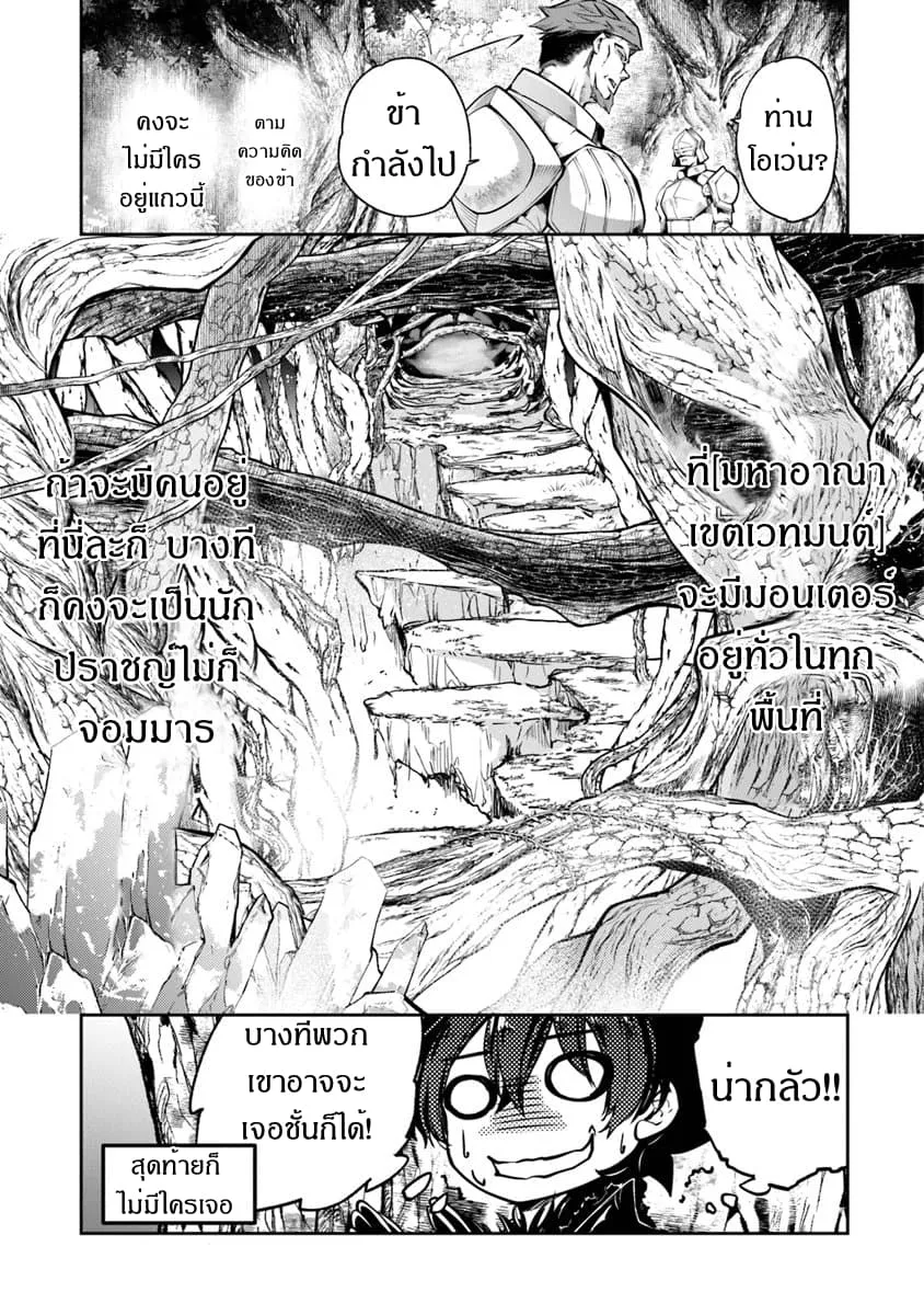Isekai de Cheat Skill wo te ni Shita ore wa ตอนที่ 4 หน้า 37