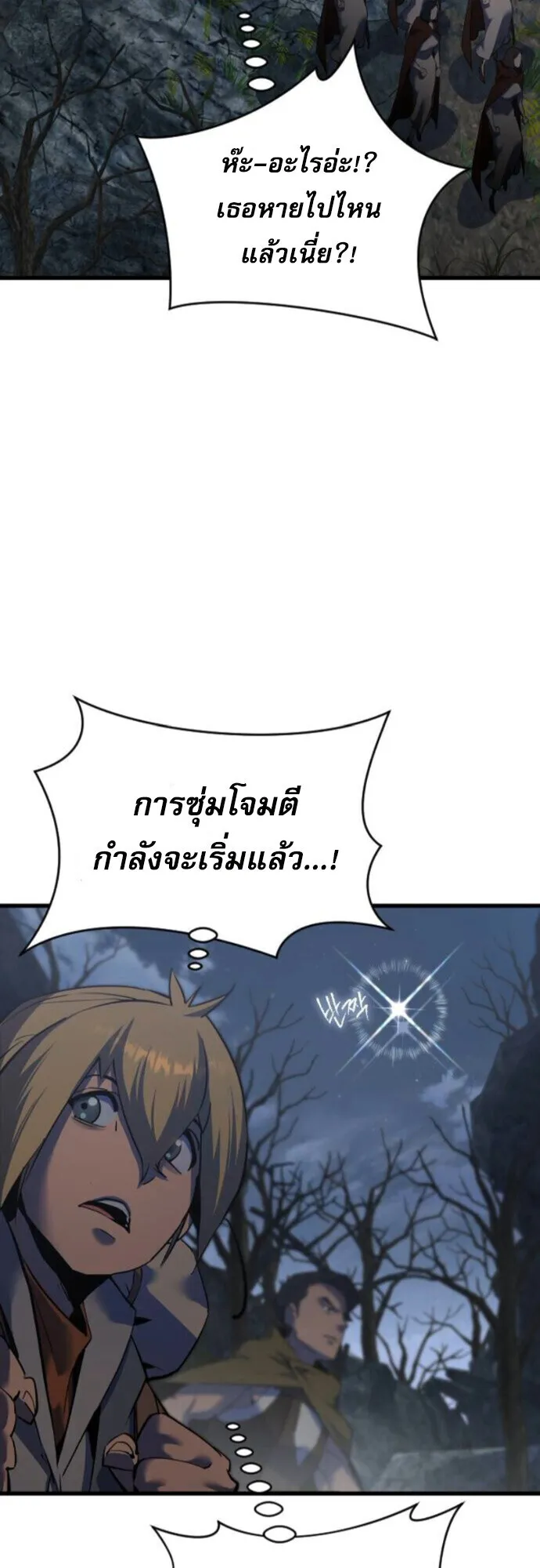 The Genius Mage Who Uses His Fists ตอนที่ 41 หน้า 12