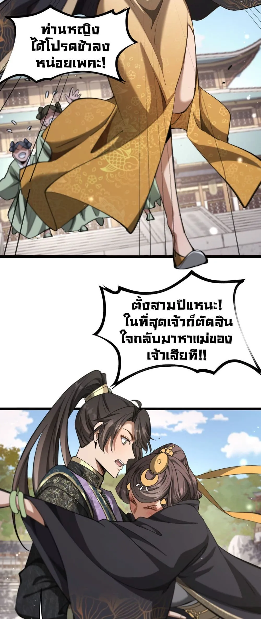 The prodigal Taoist son ตอนที่ 4 หน้า 32