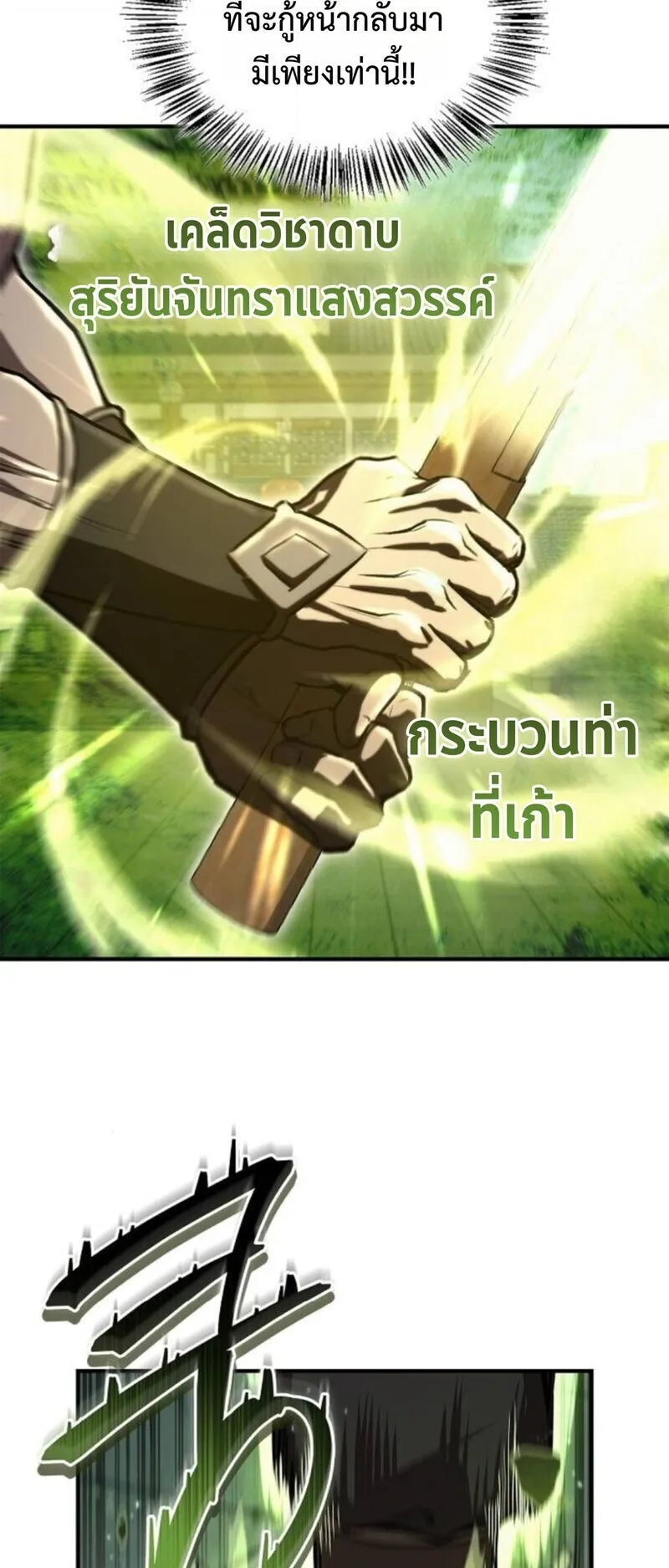 The Demonic Cult Instructor Returns ตอนที่ 29 หน้า 33