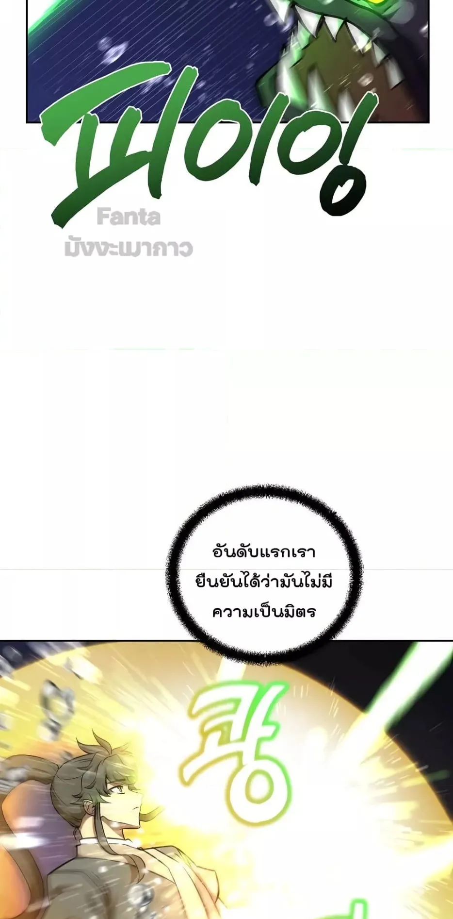 Millennium Spinning ตอนที่ 47 หน้า 44