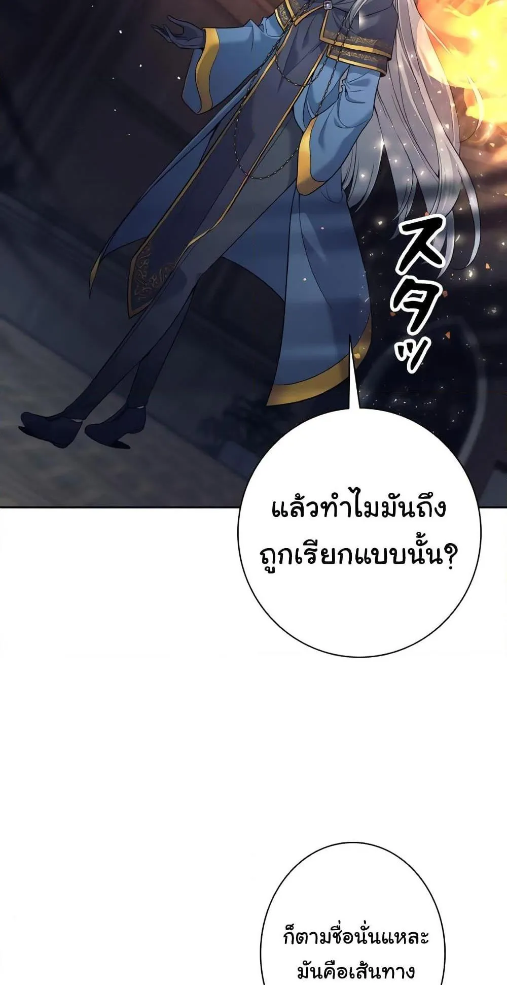 I Quit the Hero’s Party ตอนที่ 10 หน้า 51