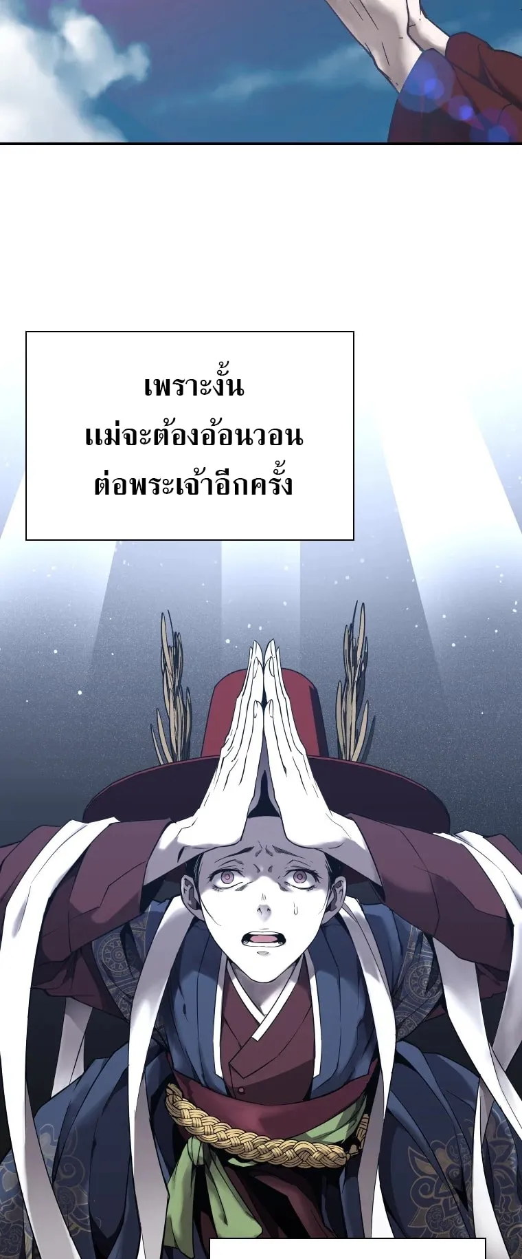 A Mystery Story – The Shaman ตอนที่ 2 หน้า 78