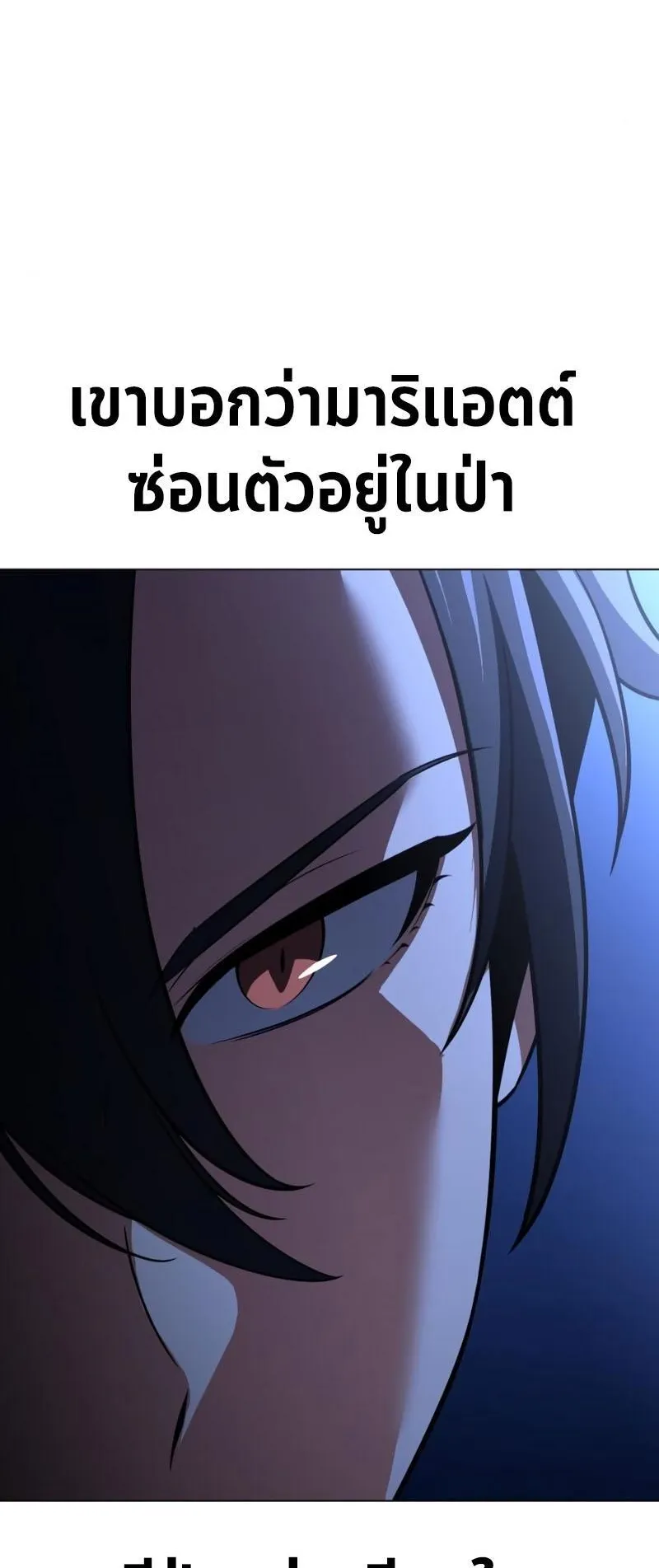 I Killed an Academy Player ตอนที่ 11 หน้า 91