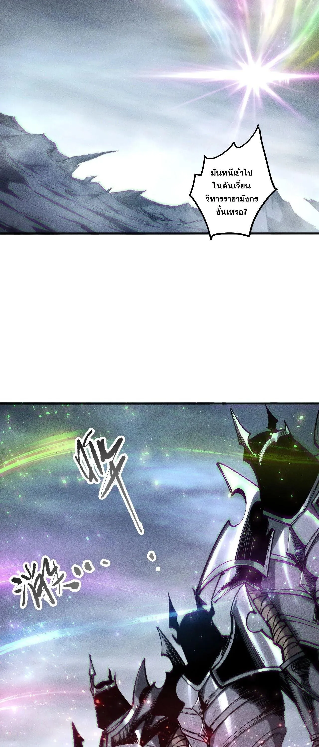Disastrous Necromancer ตอนที่ 256 หน้า 29