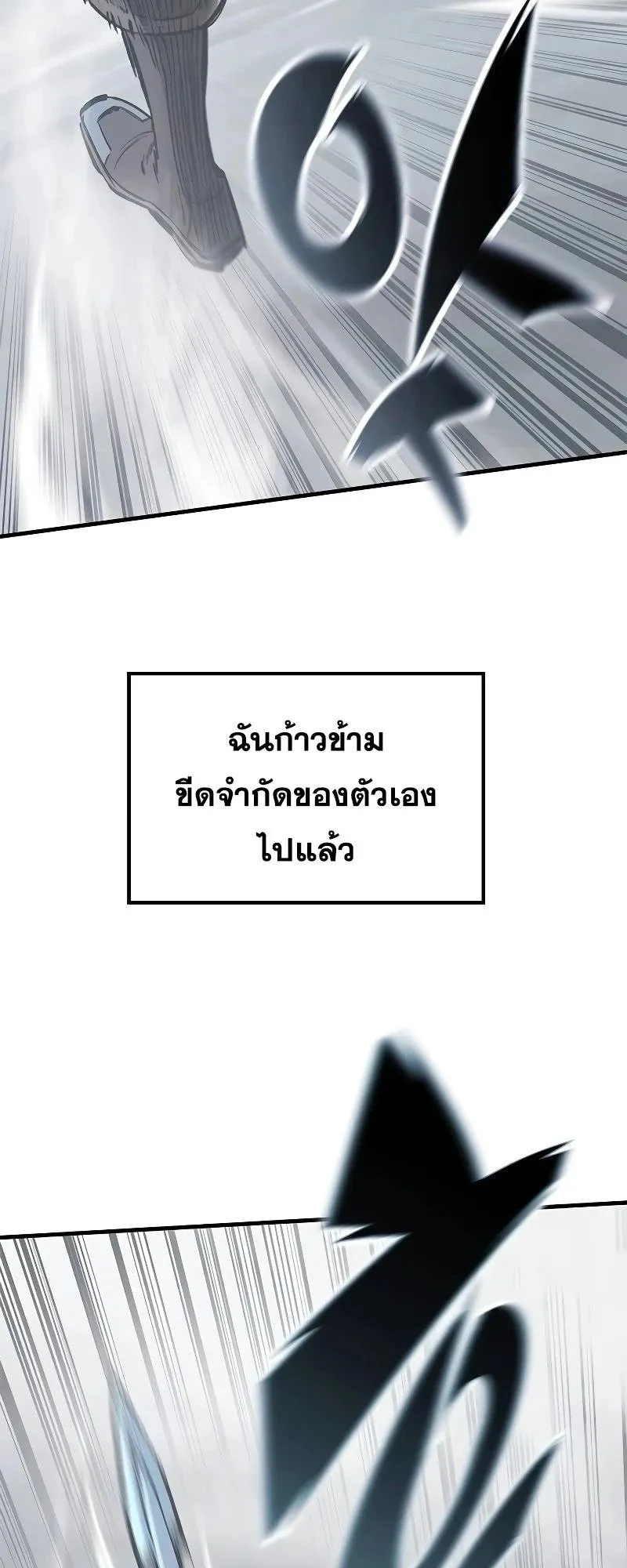 Eternally Regressing Knight ตอนที่ 17 หน้า 91