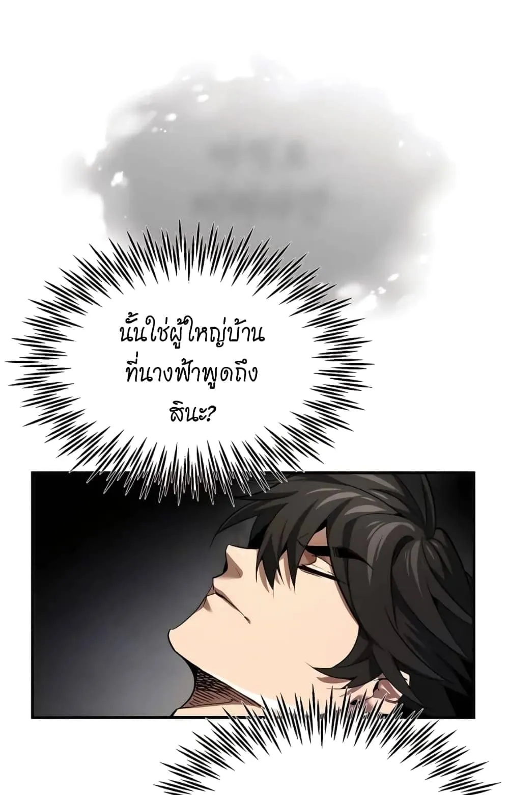 There’s No Such Thing as a Bad Hero in the World ตอนที่ 1 หน้า 78
