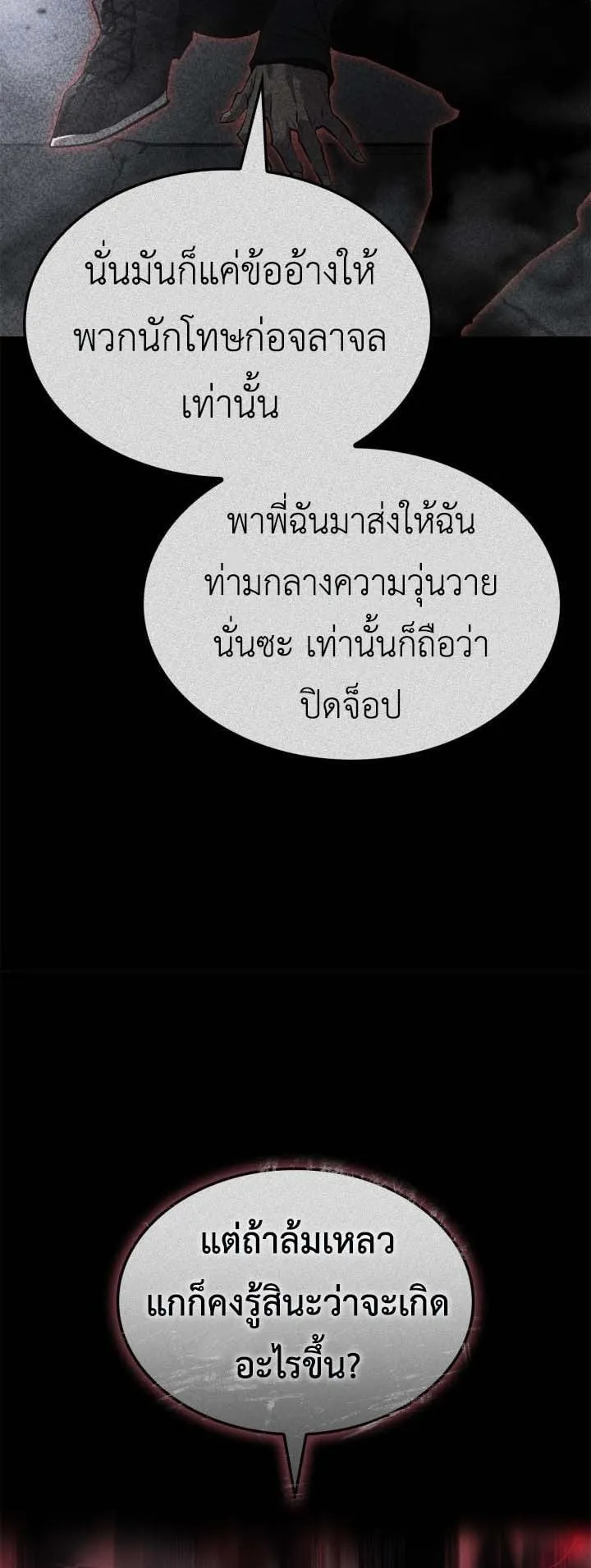Solo Leveling: Ragnarok ตอนที่ 49 หน้า 30