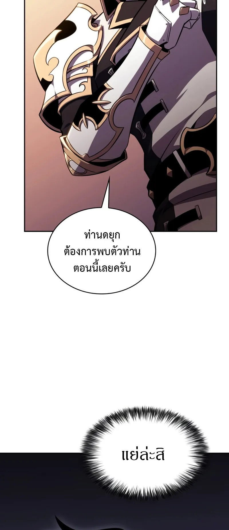 The Regressed Son of a Duke is an Assassin ตอนที่ 7 หน้า 81