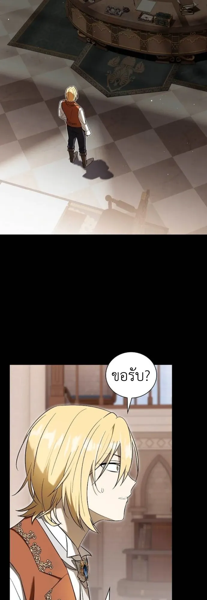 I Was Reincarnated as the Third Son of a Duke ตอนที่ 3 หน้า 4