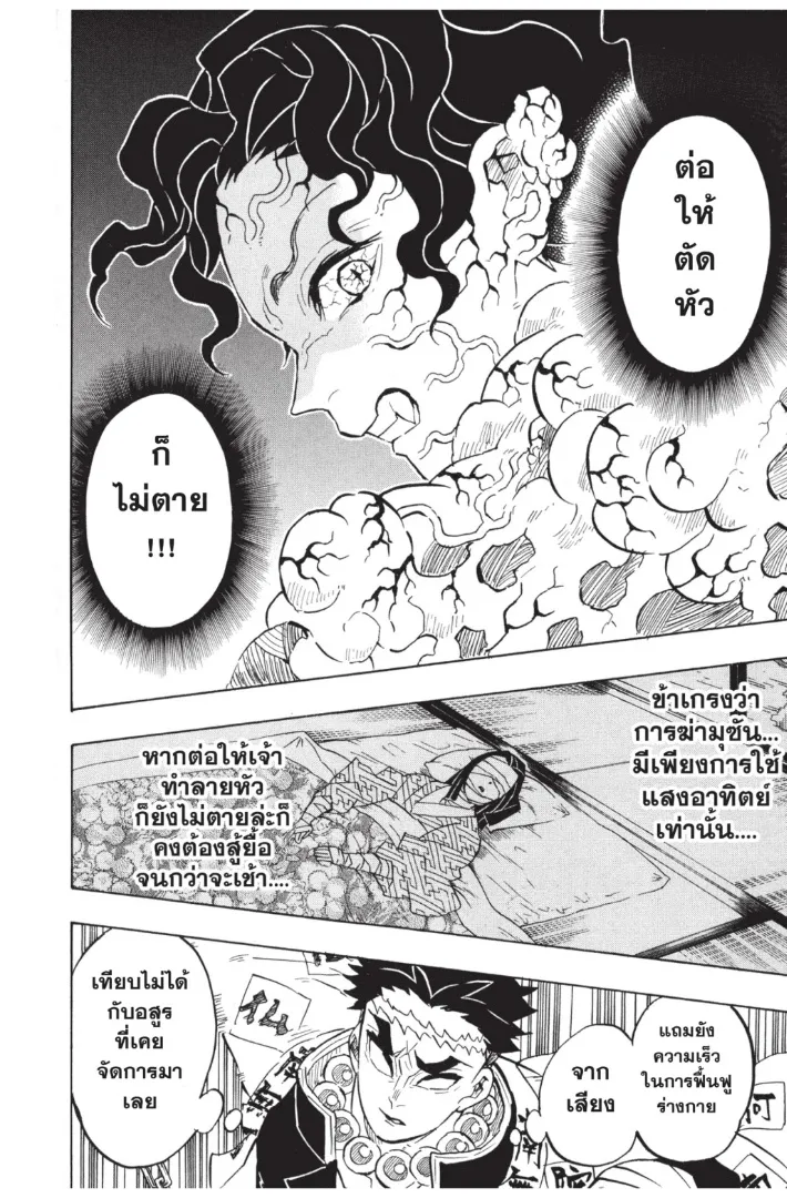 Kimetsu no yaiba ตอนที่ 139 หน้า 6