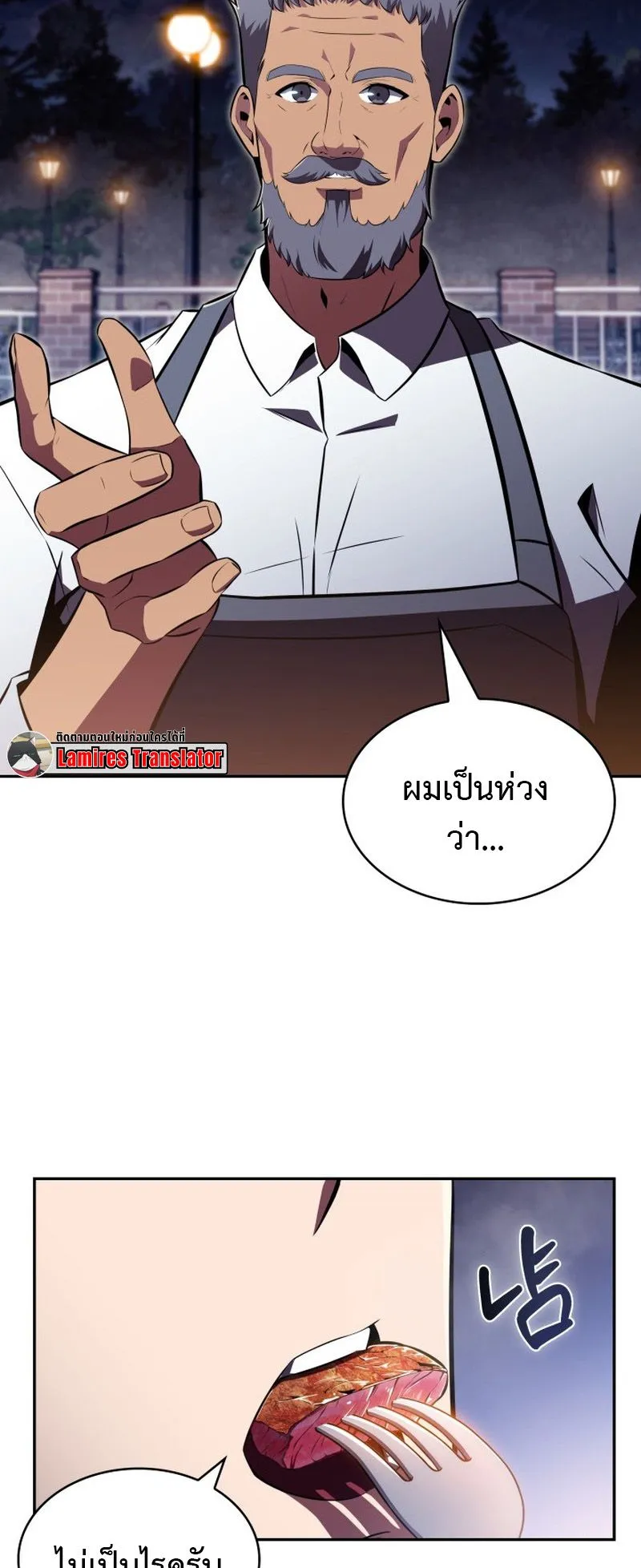 The Chairman of Pharmaceutical Company Is a Poison King ตอนที่ 14 หน้า 17