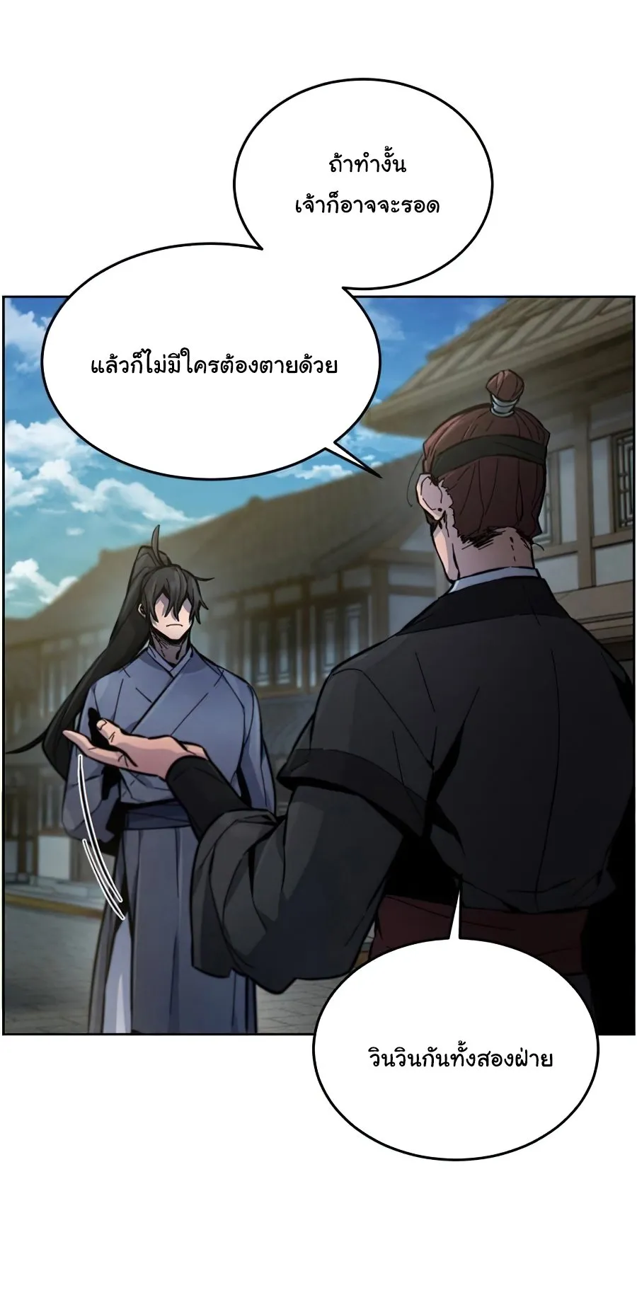 Return of the Mad Demon ตอนที่ 14 หน้า 4