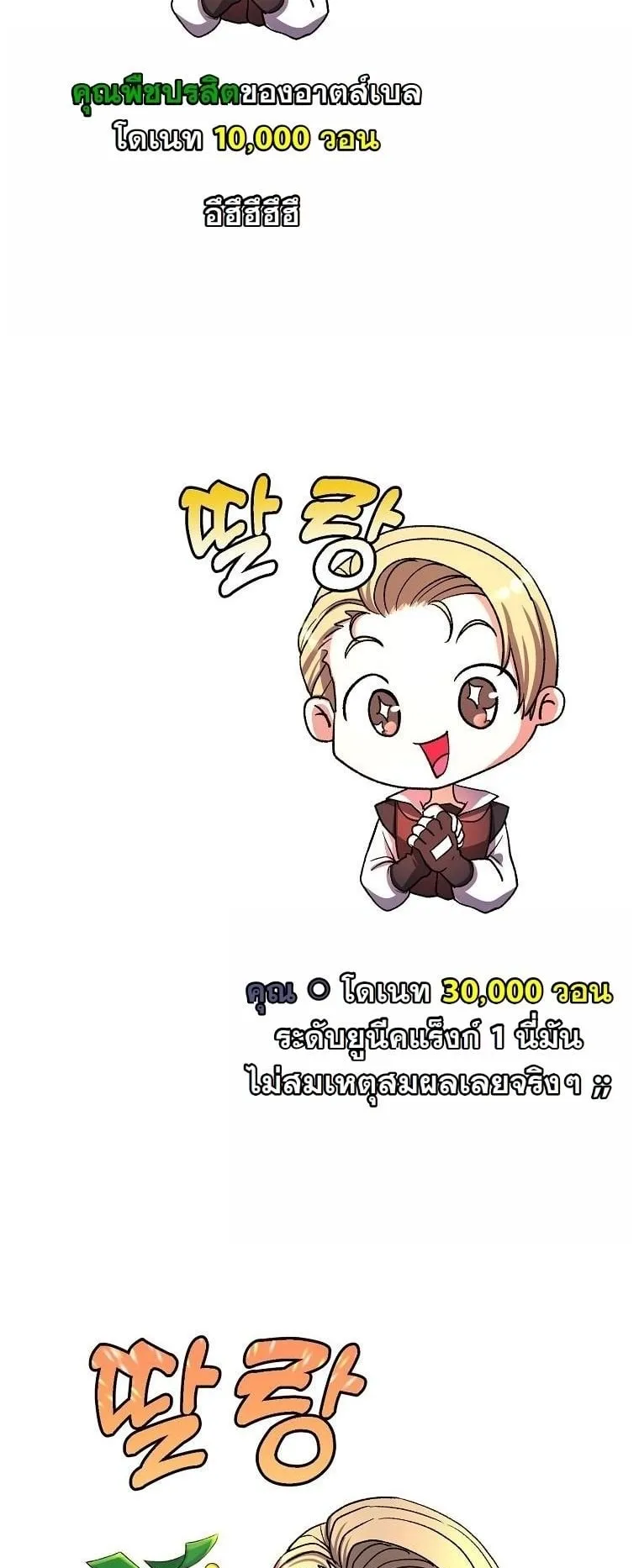 The Returnee’s Hidden Strategy Stream ตอนที่ 10 หน้า 32