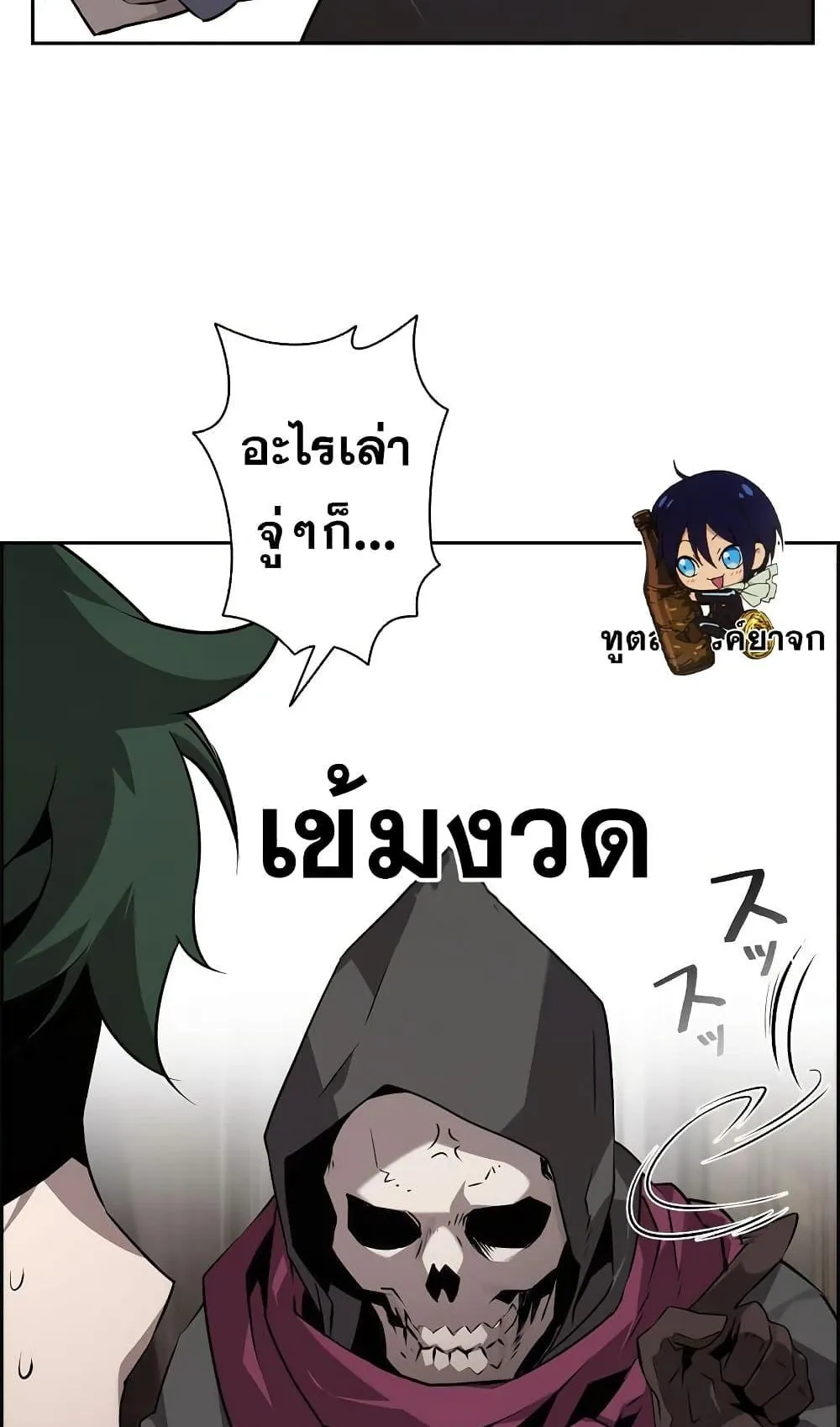 Necromancer’s Evolutionary Traits ตอนที่ 5 หน้า 12