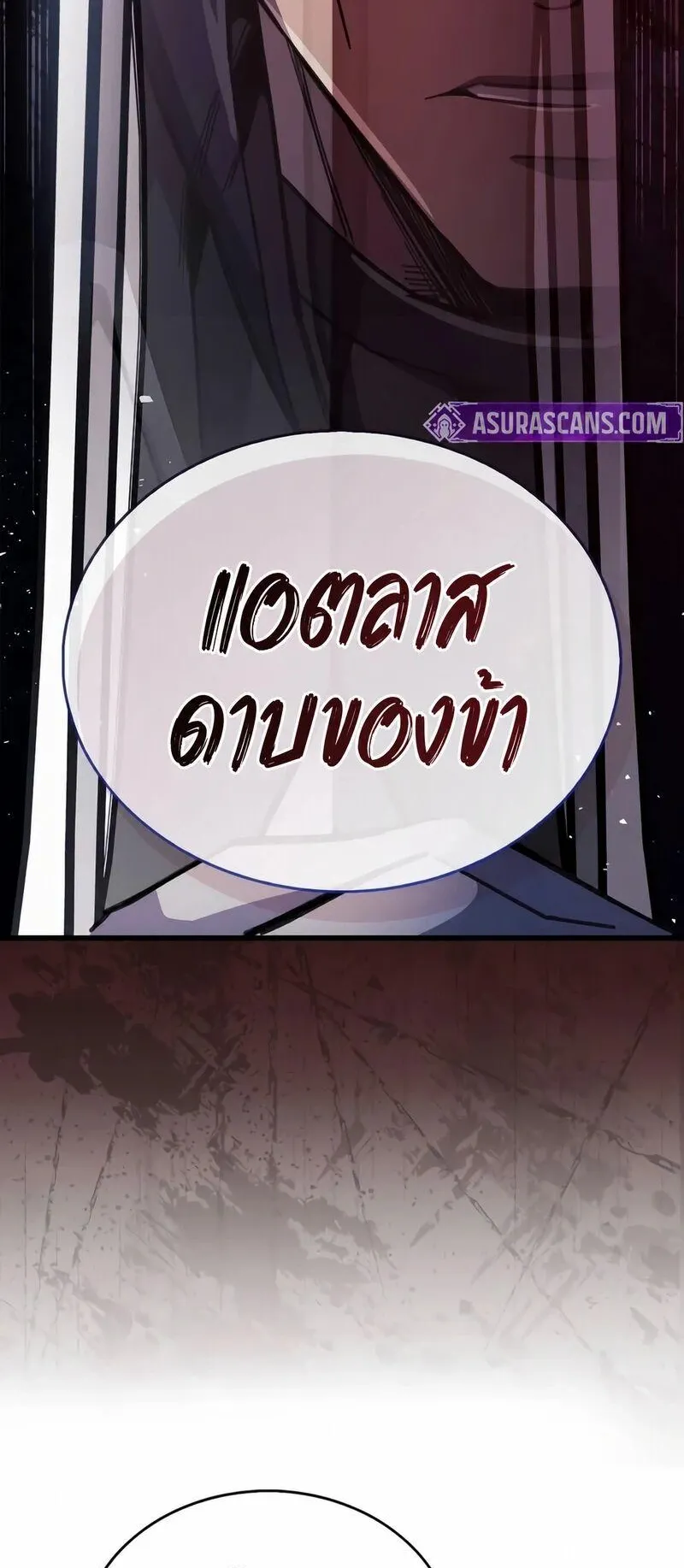 The Player Hides His Past ตอนที่ 98 หน้า 78