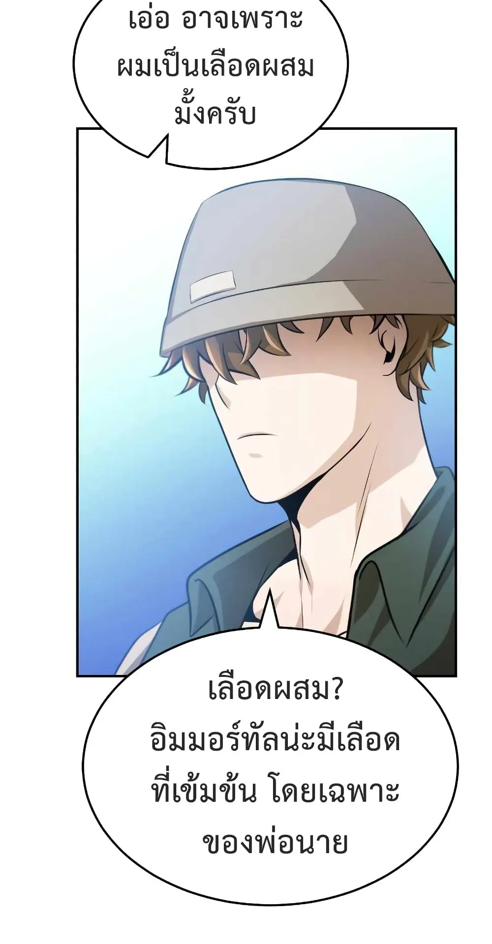 Genius of the Unique Lineage ตอนที่ 3 หน้า 7