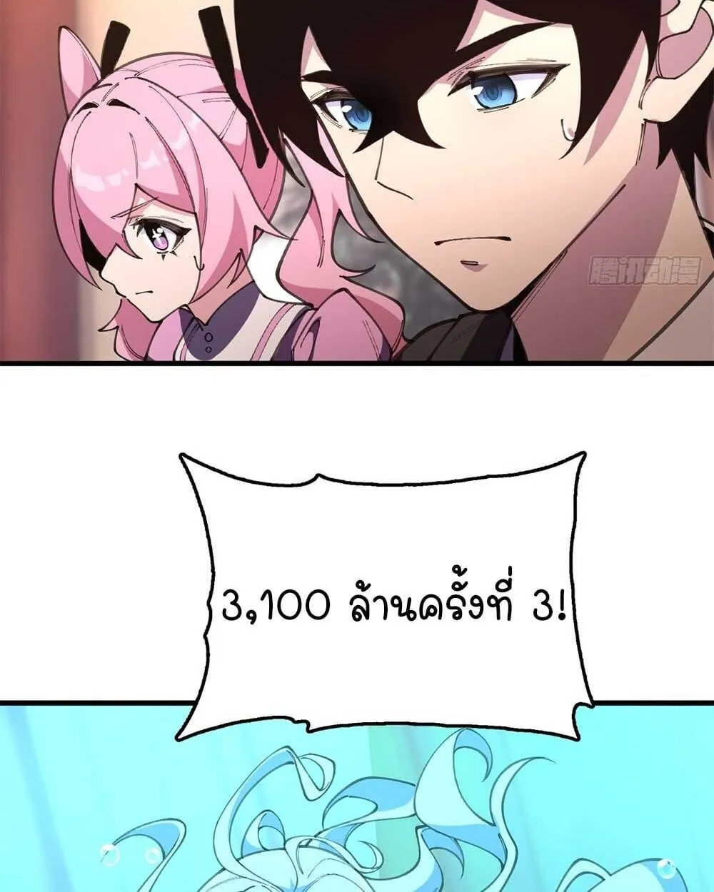 Goddess Evolution ตอนที่ 10 หน้า 45