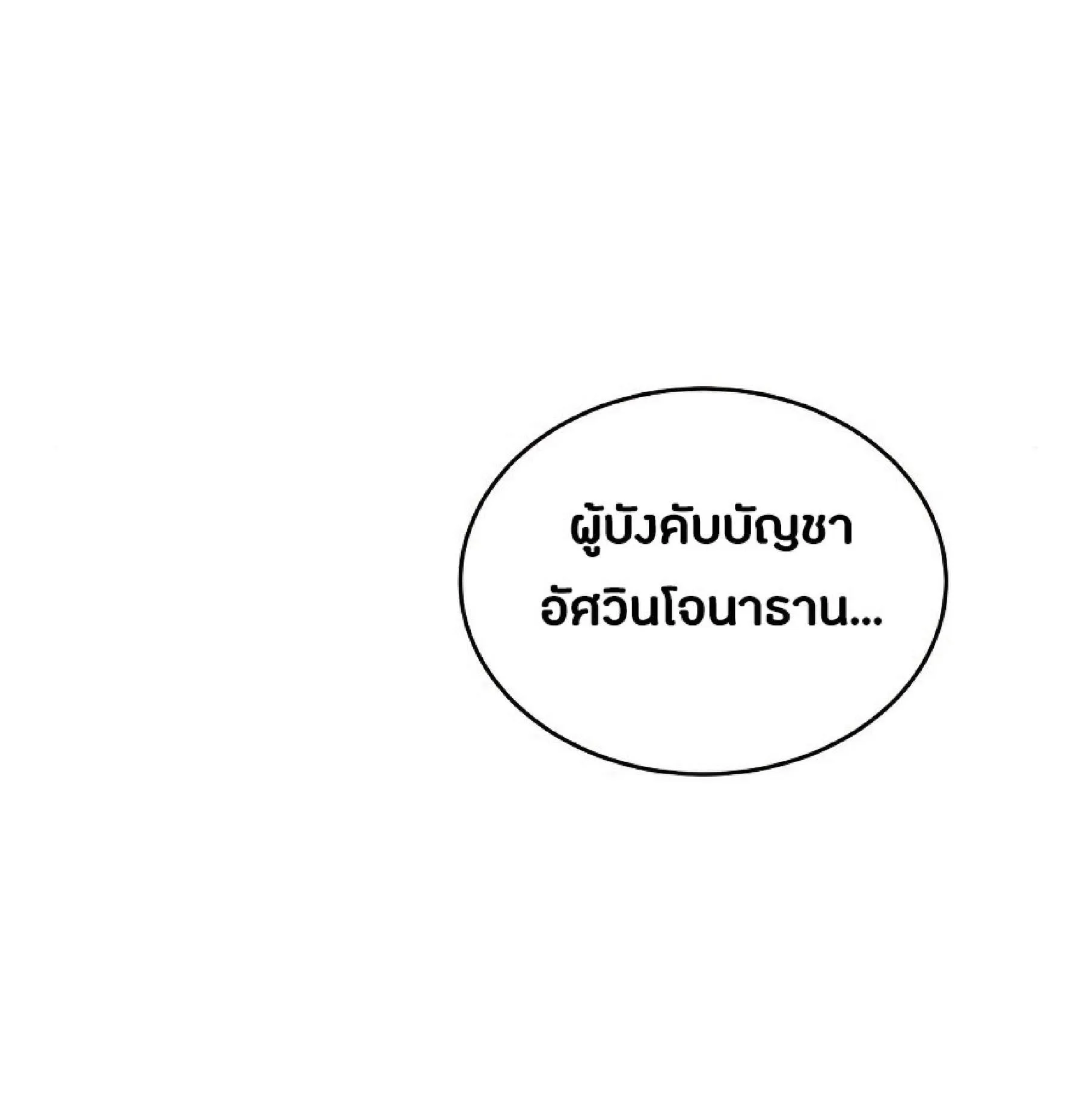 The Heavenly Demon Can’t Live a Normal Life ตอนที่ 10 หน้า 27